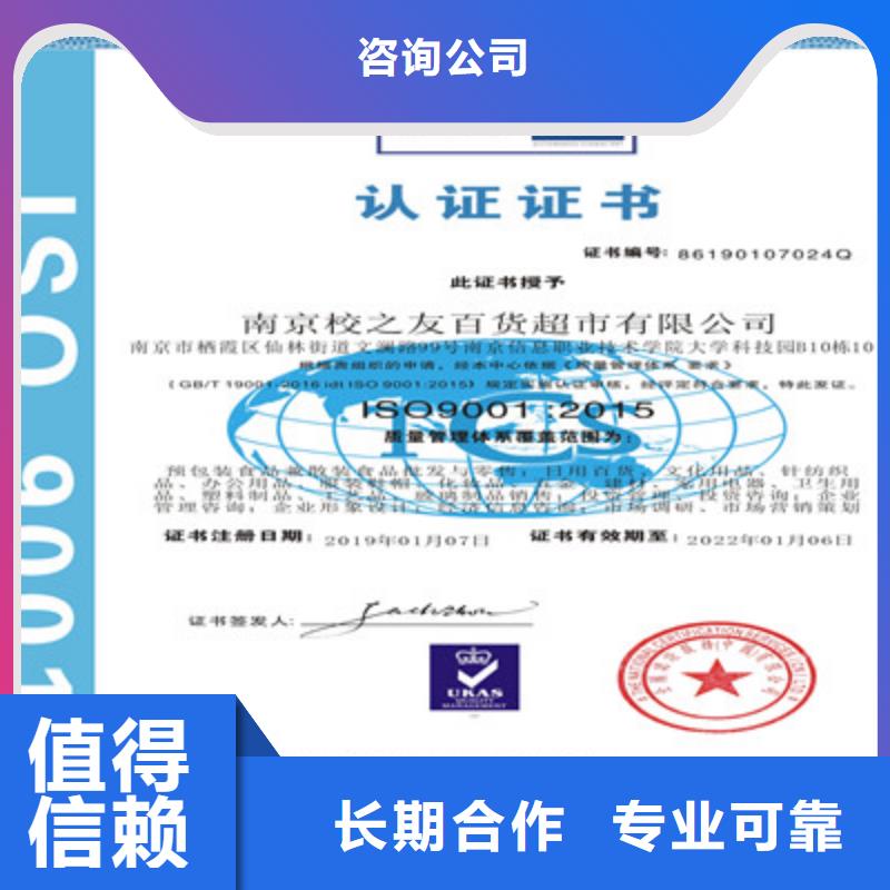 【ISO9001质量管理体系认证靠谱商家】