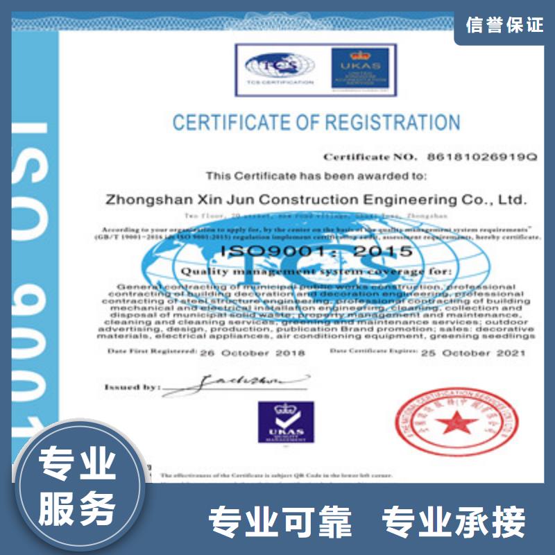 【ISO9001质量管理体系认证靠谱商家】