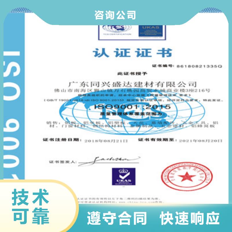 ISO9001质量管理体系认证专业公司