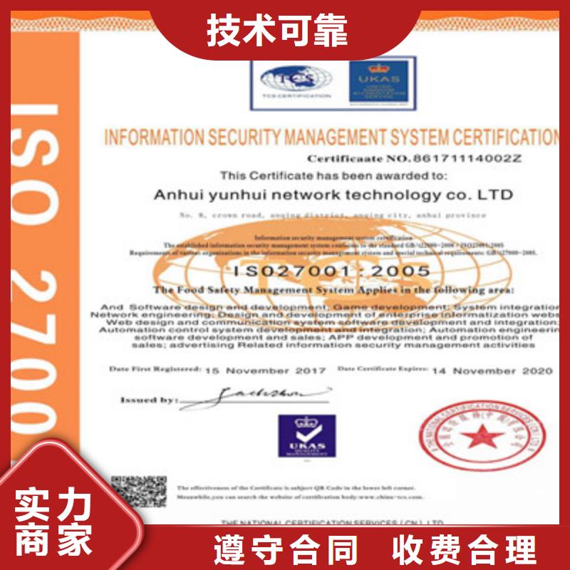 ISO9001质量管理体系认证放心