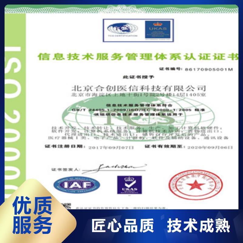 ISO9001质量管理体系认证专业可靠