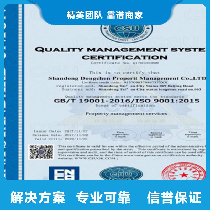 ISO9001质量管理体系认证专业可靠