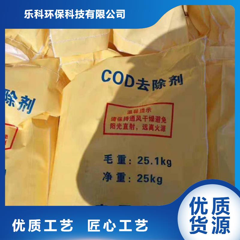 【COD去除剂阻垢剂大量现货供应】