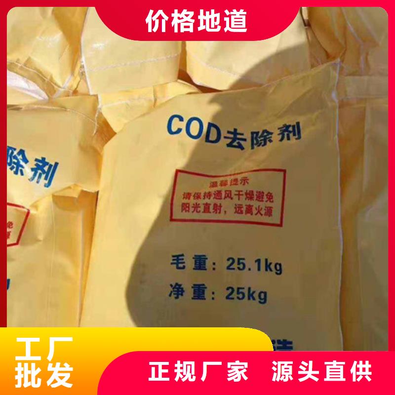 COD去除剂_氧化镁有实力有经验