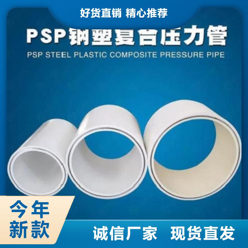 钢塑psp复合钢管客户好评