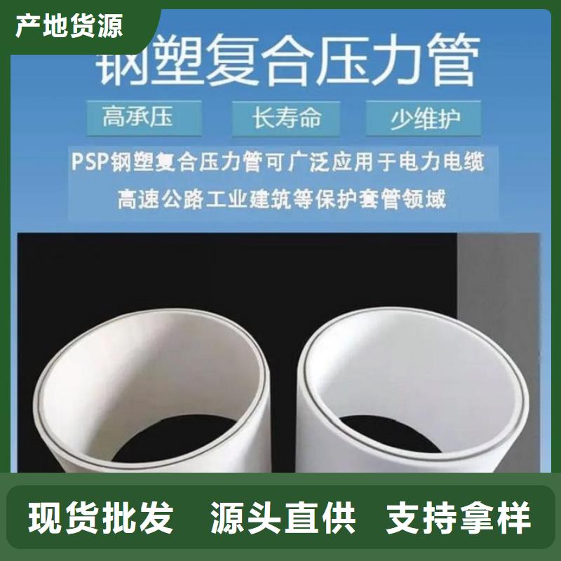 【钢塑psp复合钢管质量上乘】