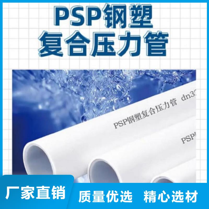 有现货的
DN150冷热水系统PSP管批发商