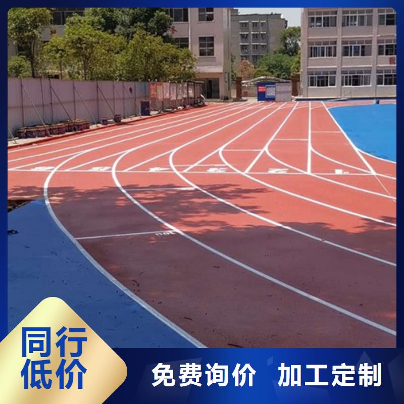 塑胶跑道【校园塑胶跑道】打造行业品质