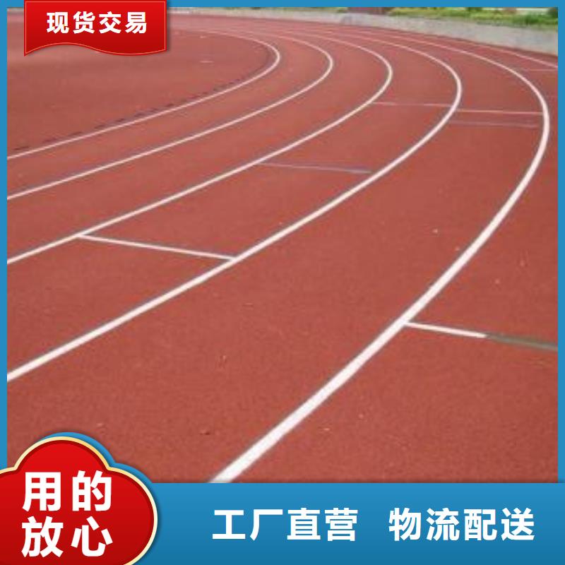 塑胶跑道混合型塑胶跑道售后服务完善