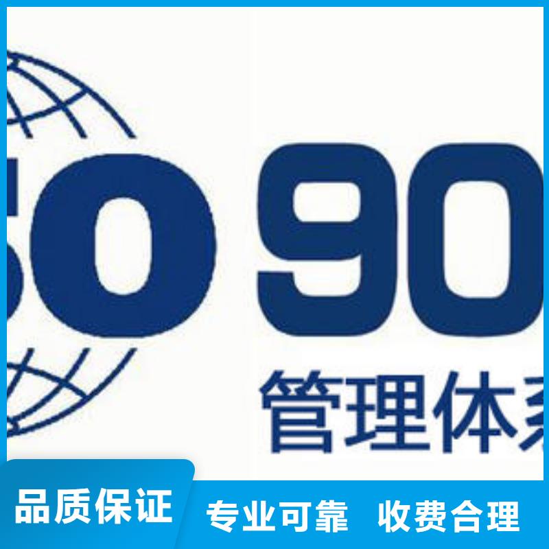 ISO9001认证ISO9001\ISO9000\ISO14001认证实力公司