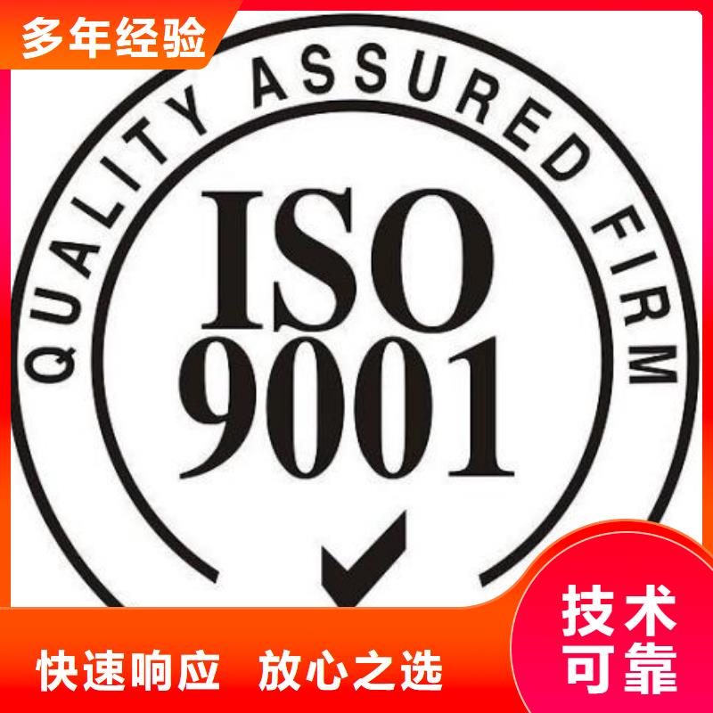 ISO9001认证ISO9001\ISO9000\ISO14001认证欢迎询价