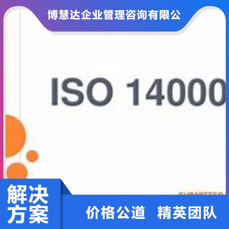 【ISO14000认证ISO9001\ISO9000\ISO14001认证价格美丽】