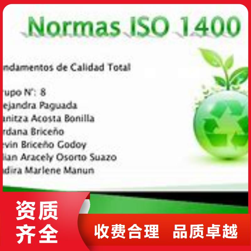 ISO14000认证【ISO10012认证】随叫随到