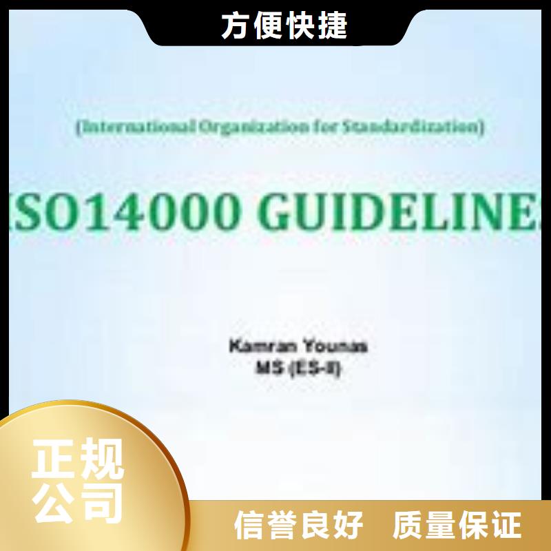 【ISO14000认证_FSC认证全市24小时服务】