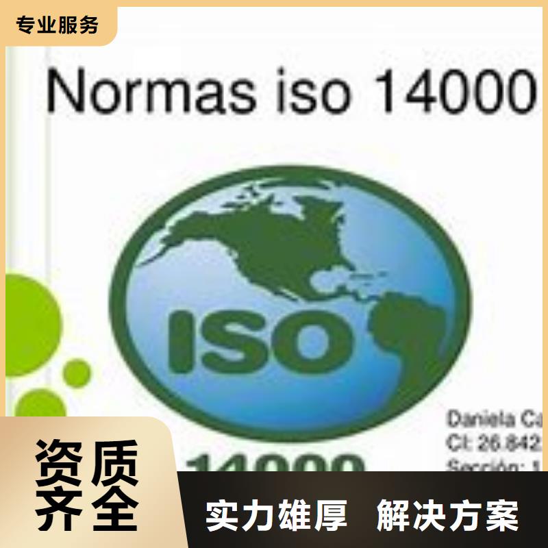 ISO14000认证GJB9001C认证欢迎询价