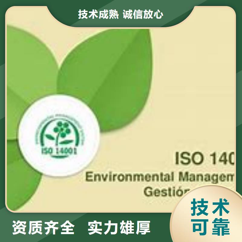 ISO14000认证ISO9001\ISO9000\ISO14001认证实力商家