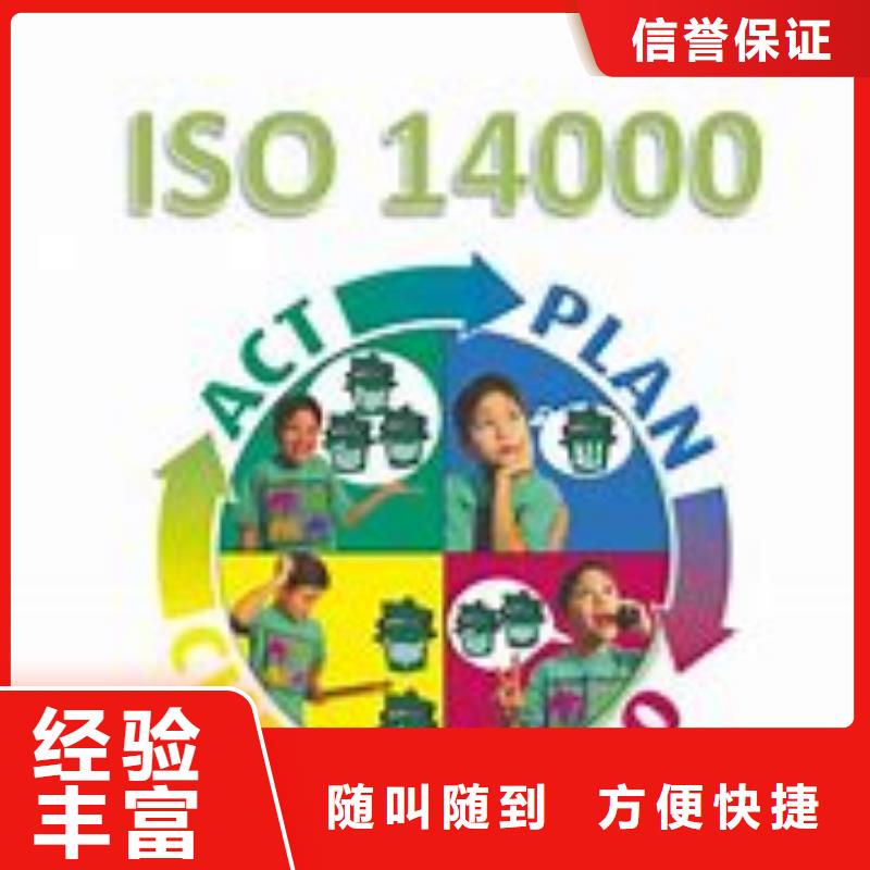 ISO14000认证ISO9001\ISO9000\ISO14001认证实力商家