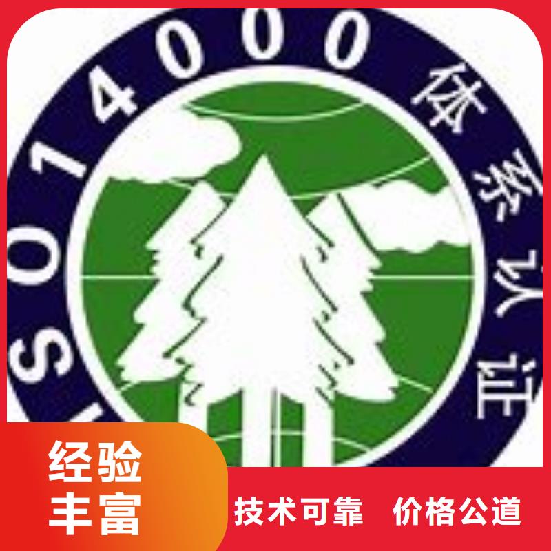 ISO14000认证GJB9001C认证欢迎询价