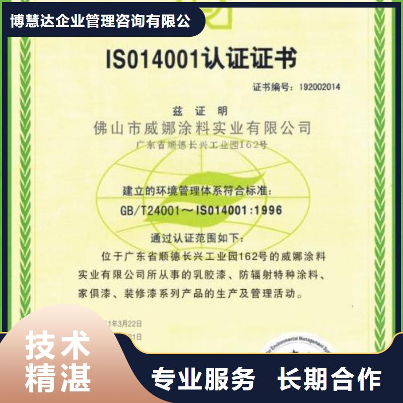 ISO14000认证ISO9001\ISO9000\ISO14001认证品质好