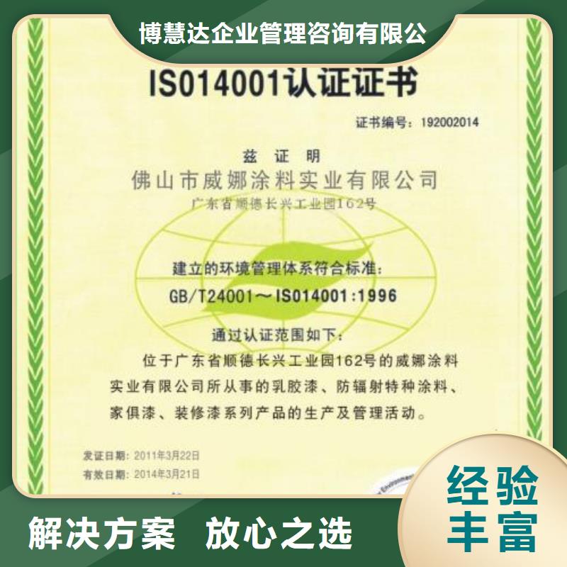 ISO14000认证ISO9001\ISO9000\ISO14001认证快速