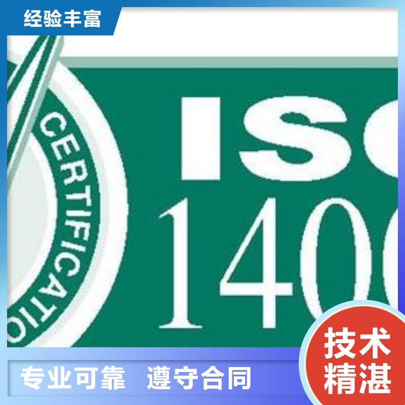 ISO14001认证ISO13485认证专业公司