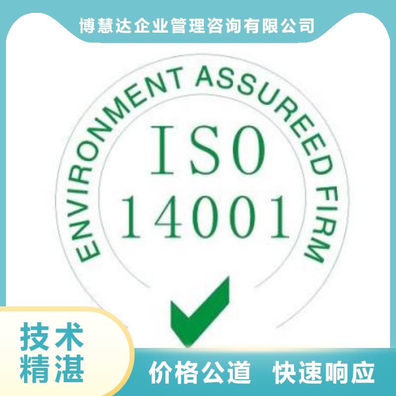 ISO14001认证,【知识产权认证/GB29490】行业口碑好