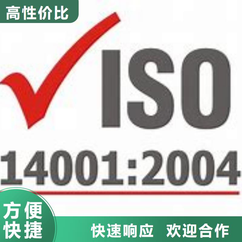 ISO14001认证【ISO9001\ISO9000\ISO14001认证】省钱省时