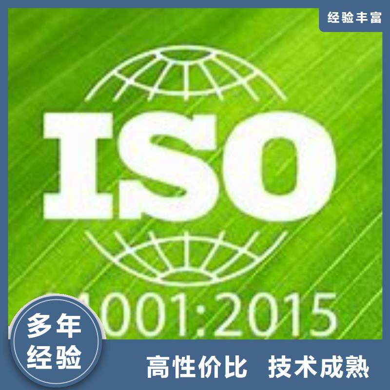 ISO14001认证【ISO9001\ISO9000\ISO14001认证】省钱省时