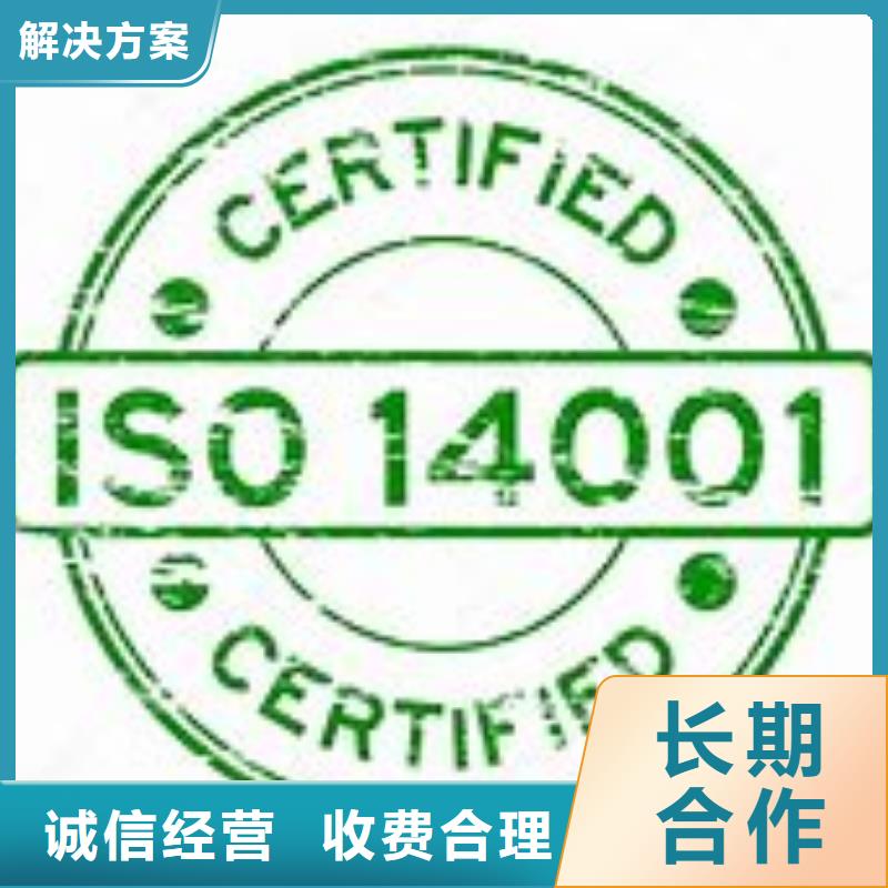 【ISO14001认证ISO13485认证诚信放心】