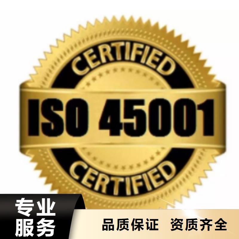 ISO45001认证GJB9001C认证服务周到