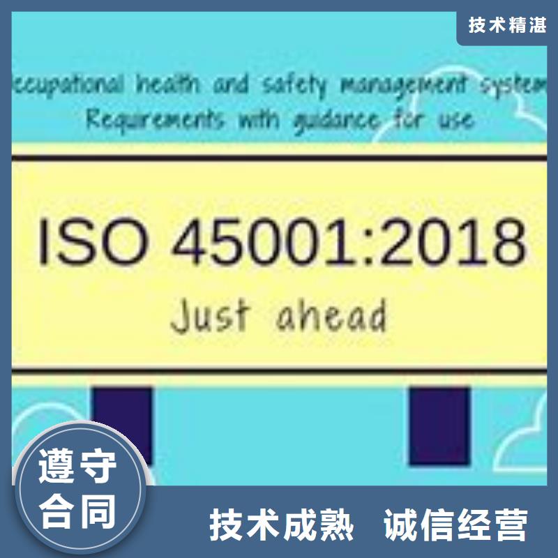 ISO45001认证AS9100认证2024专业的团队