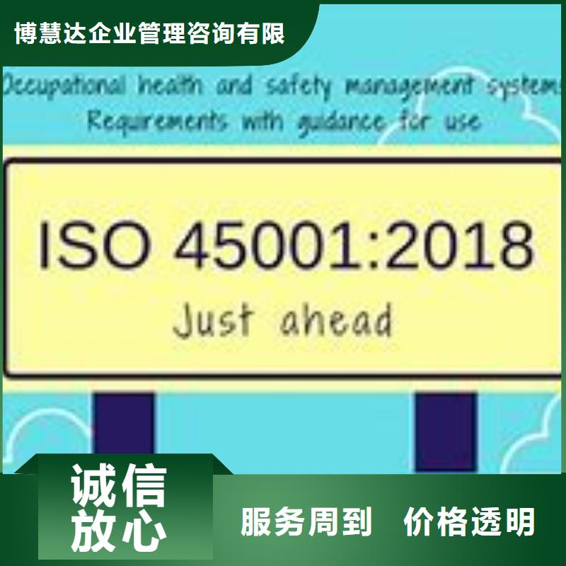 【ISO45001认证ISO14000\ESD防静电认证信誉保证】