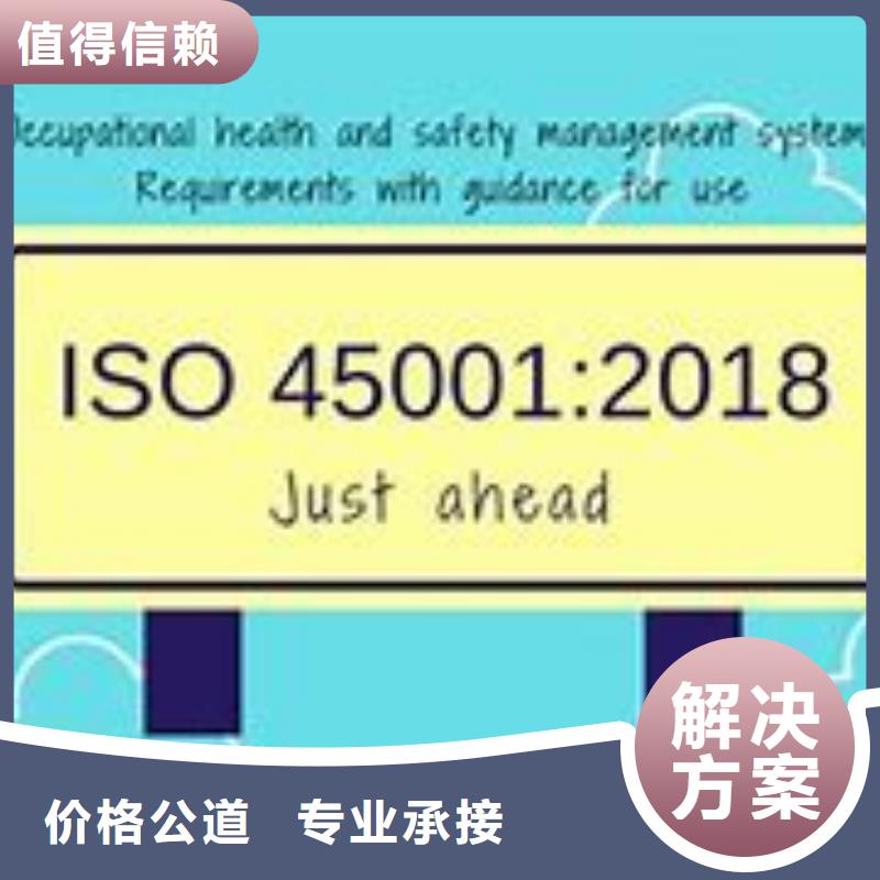 ISO45001认证FSC认证专业承接