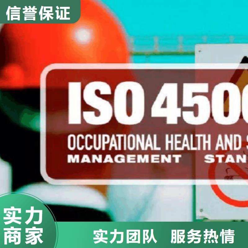 ISO45001认证知识产权认证/GB29490信誉良好