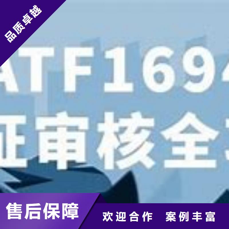 IATF16949认证,AS9100认证服务至上