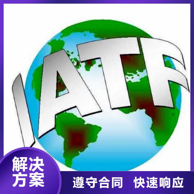 IATF16949认证,AS9100认证高性价比