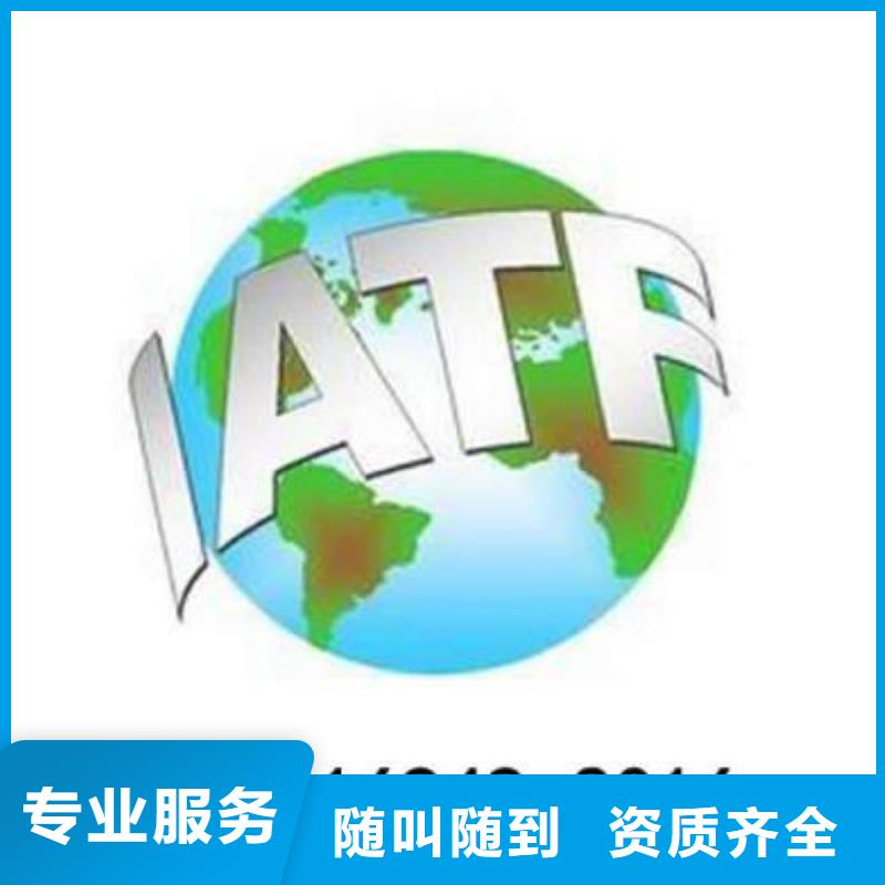 IATF16949认证【AS9100认证】讲究信誉