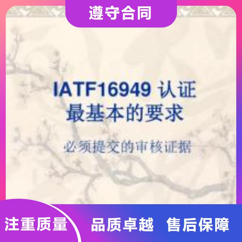 IATF16949认证_知识产权认证/GB29490高品质