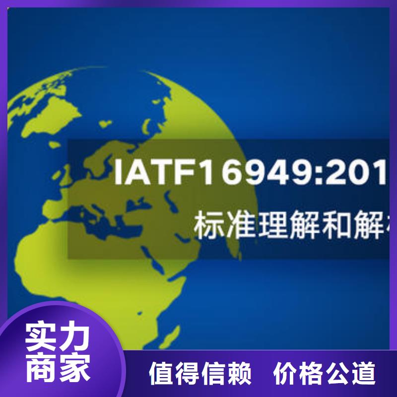 【IATF16949认证ISO14000\ESD防静电认证信誉良好】