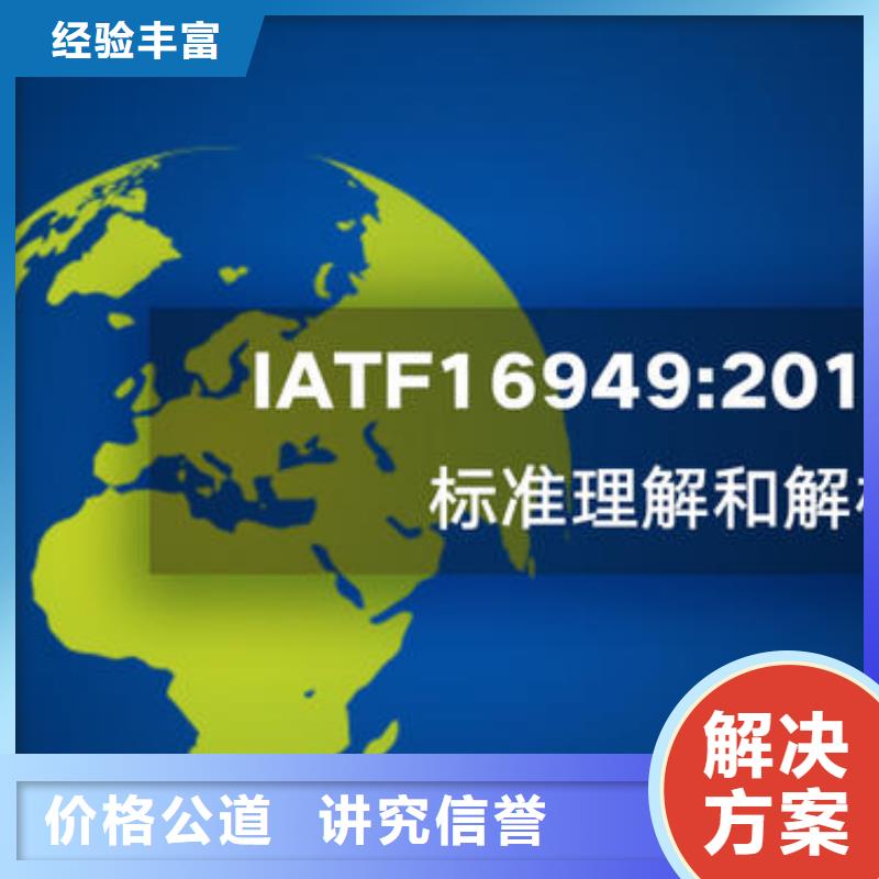 IATF16949认证【FSC认证】经验丰富