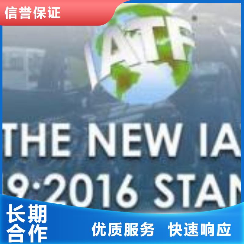 IATF16949认证,ISO9001\ISO9000\ISO14001认证诚信