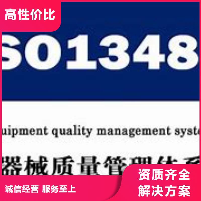 ISO13485认证ISO9001\ISO9000\ISO14001认证一对一服务