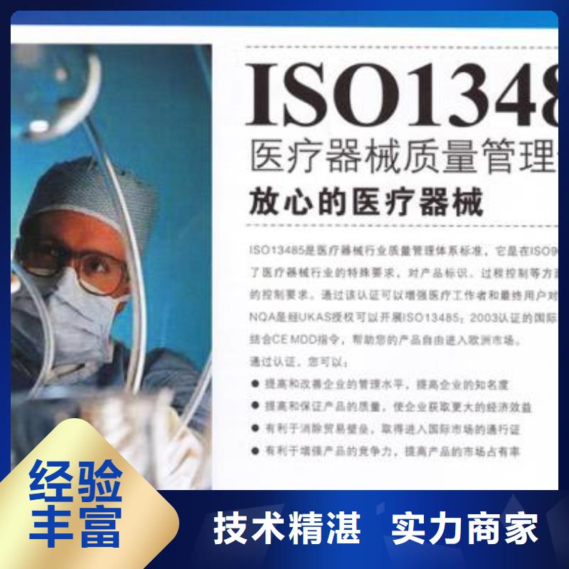 ISO13485认证ISO9001\ISO9000\ISO14001认证一对一服务