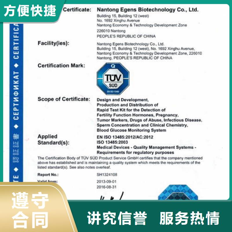 ISO13485认证【IATF16949认证】诚实守信