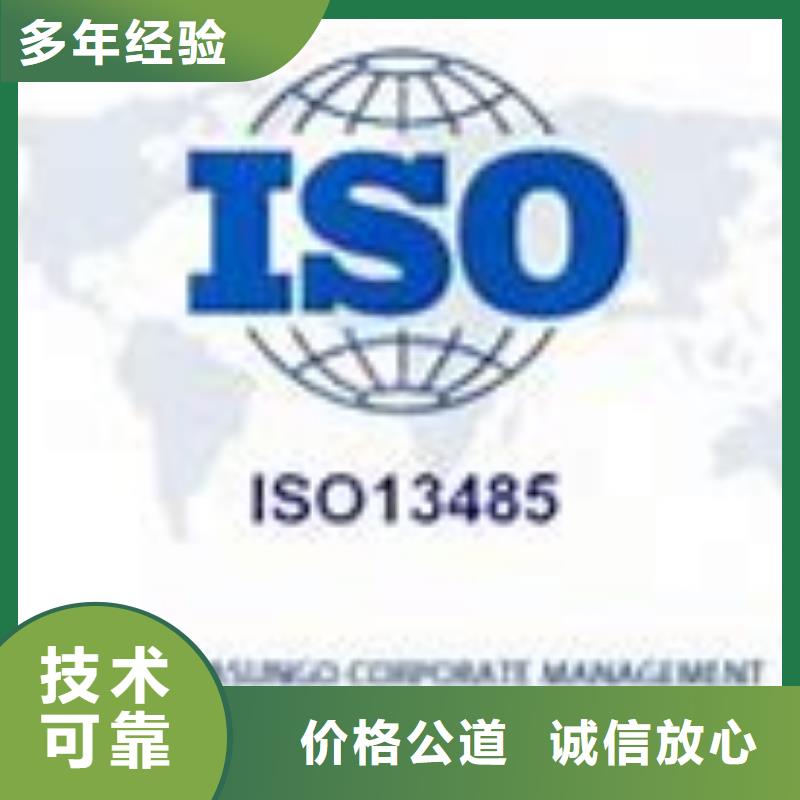 ISO13485认证正规公司