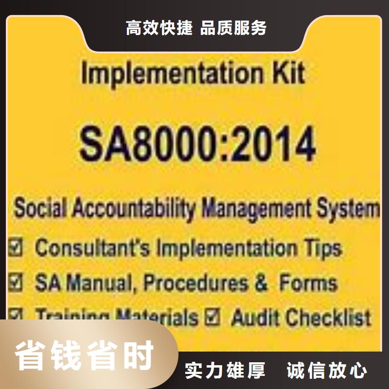 SA8000认证ISO10012认证靠谱商家