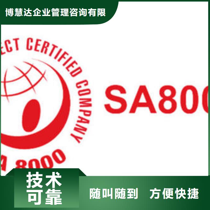 SA8000认证【AS9100认证】多年经验