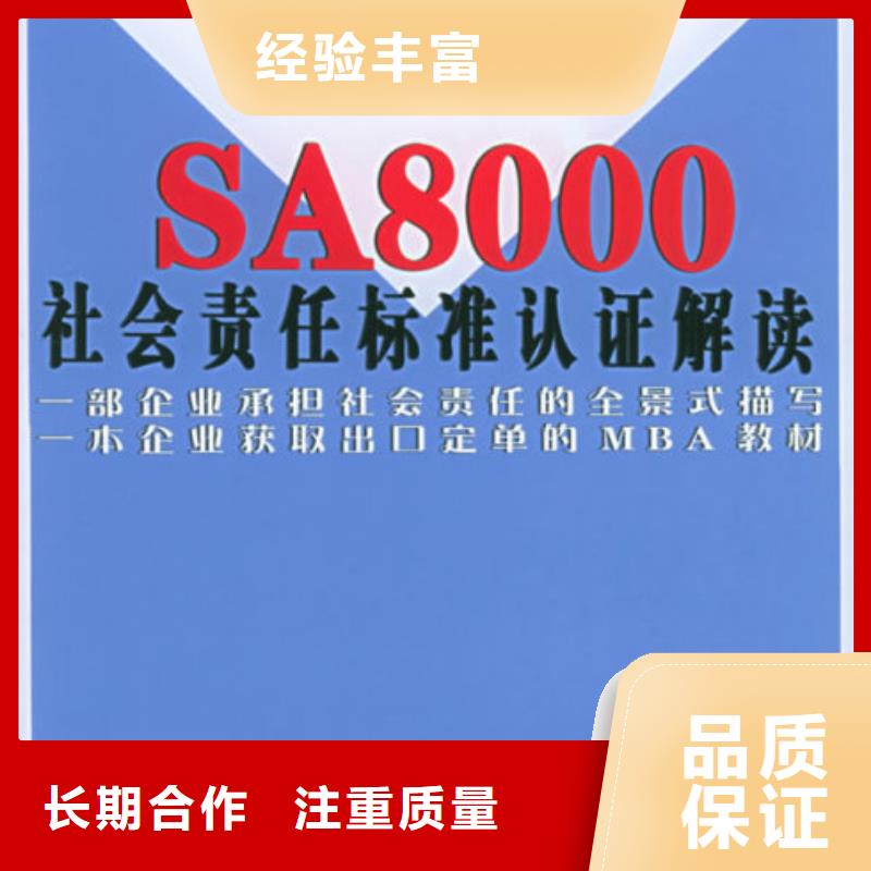 SA8000认证_ISO14000\ESD防静电认证实力强有保证