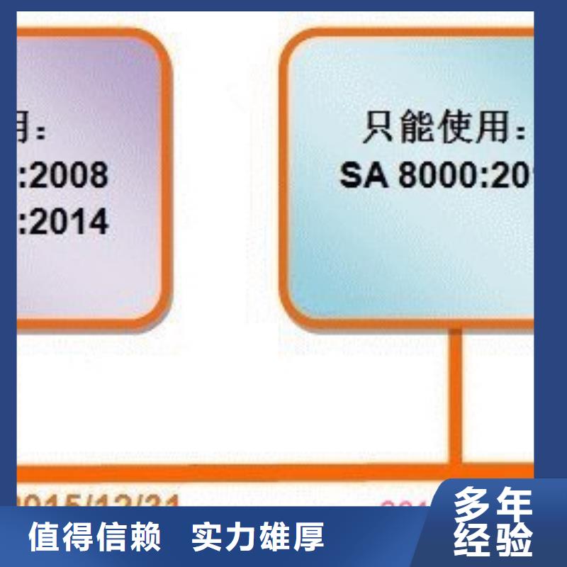 SA8000认证ISO9001\ISO9000\ISO14001认证放心之选