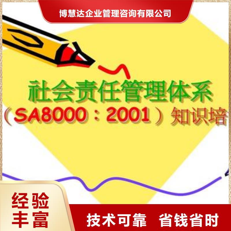 SA8000认证ISO10012认证靠谱商家